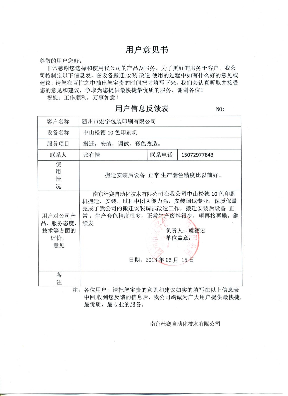 随州宏宇包装 中山松德10色机搬迁改造意见书